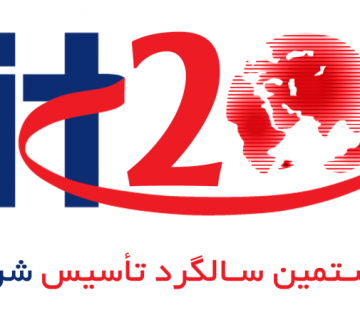 بیست سالگی شرکت فناوری اطلاعات