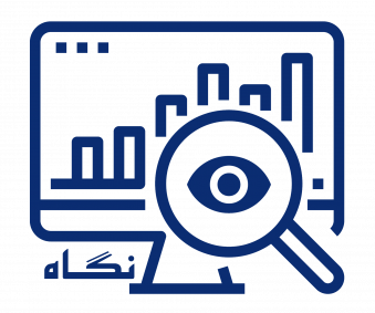 شرکت فناوری اطلاعات ایرانیان - نگاه - نرم افزار پایشگر منابع فاوا