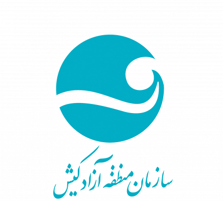 سازمان منطقه آزاد کیش