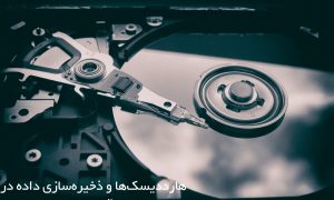 هارددیسک ها روش اصلی ذخیره‌سازی داده در سال 22022